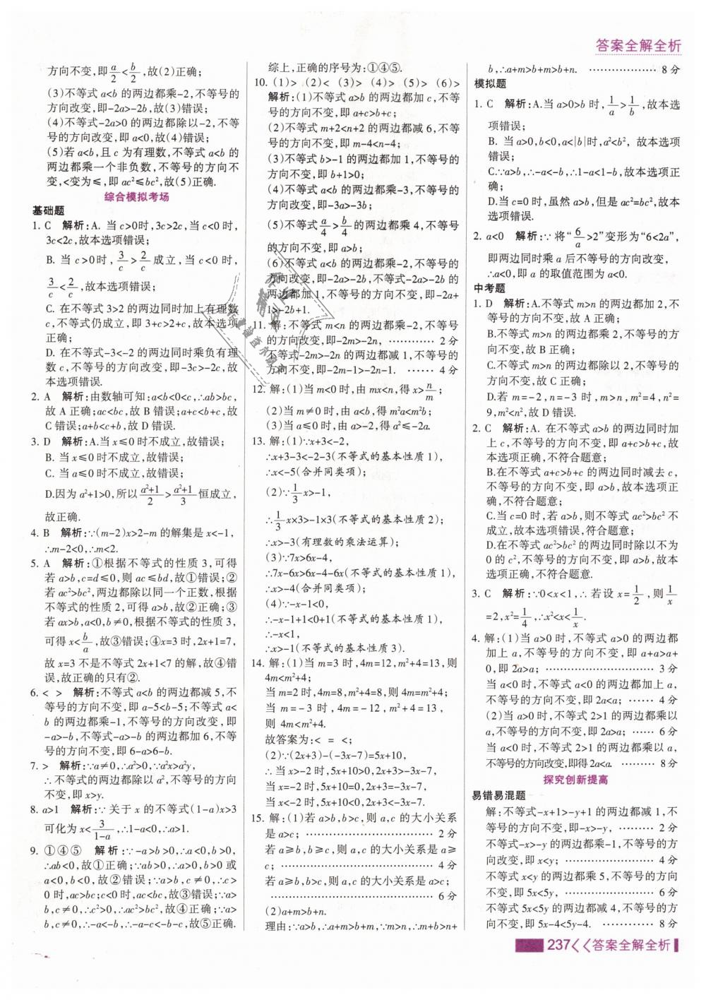 2019年考點集訓與滿分備考七年級數(shù)學下冊人教版 第45頁