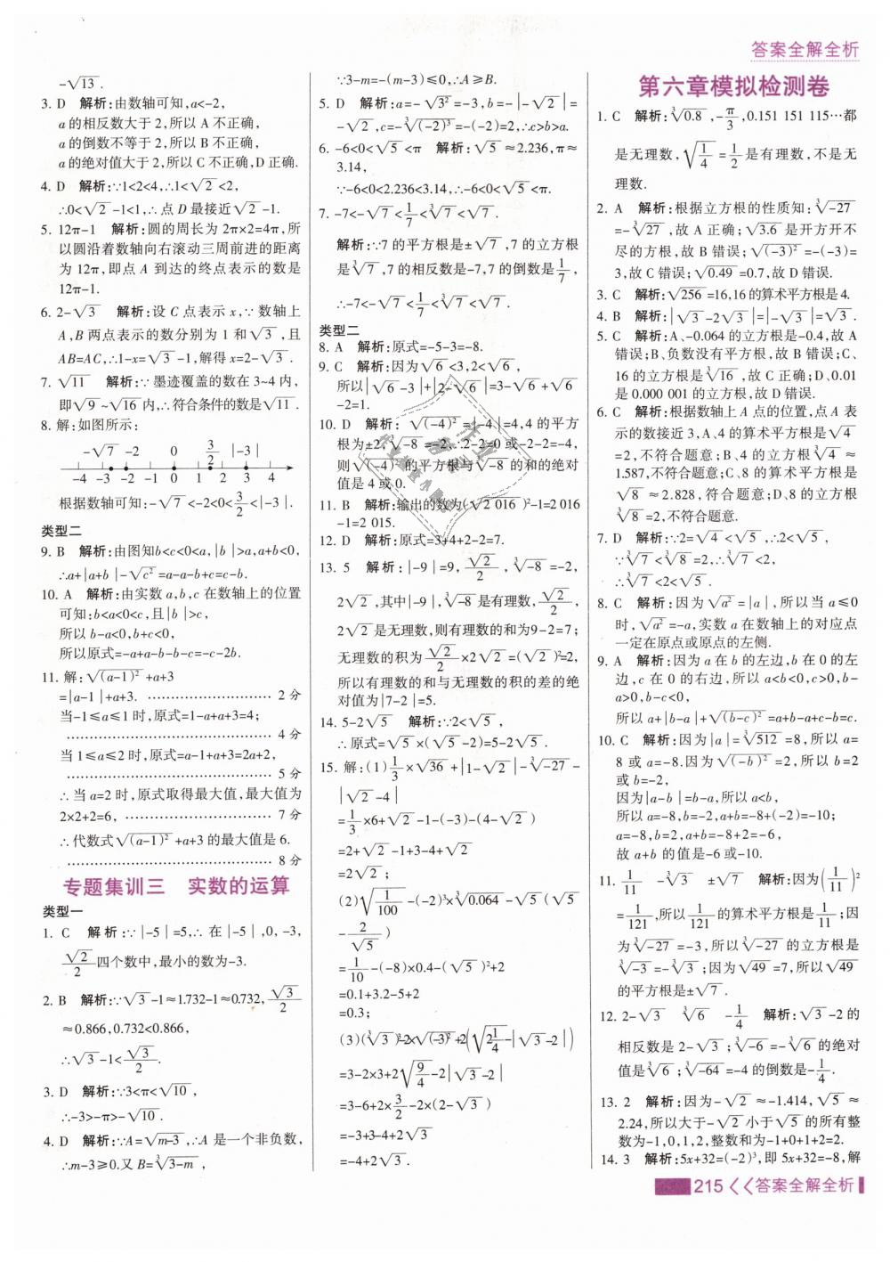 2019年考點集訓與滿分備考七年級數學下冊人教版 第23頁