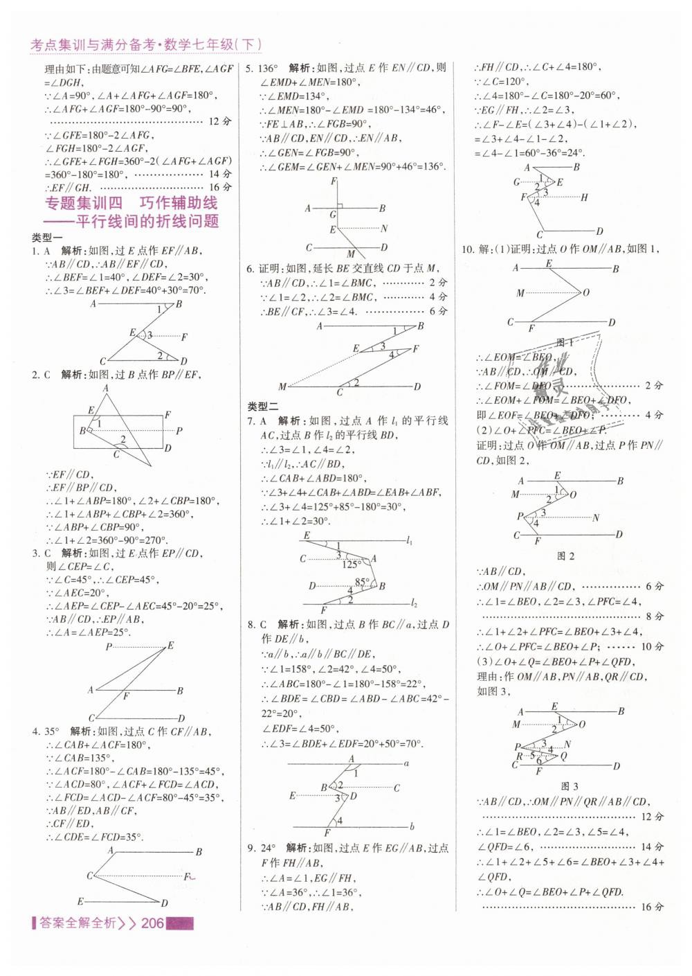 2019年考點集訓(xùn)與滿分備考七年級數(shù)學(xué)下冊人教版 第14頁