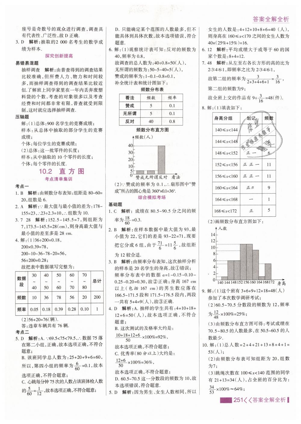 2019年考點(diǎn)集訓(xùn)與滿分備考七年級(jí)數(shù)學(xué)下冊人教版 第59頁