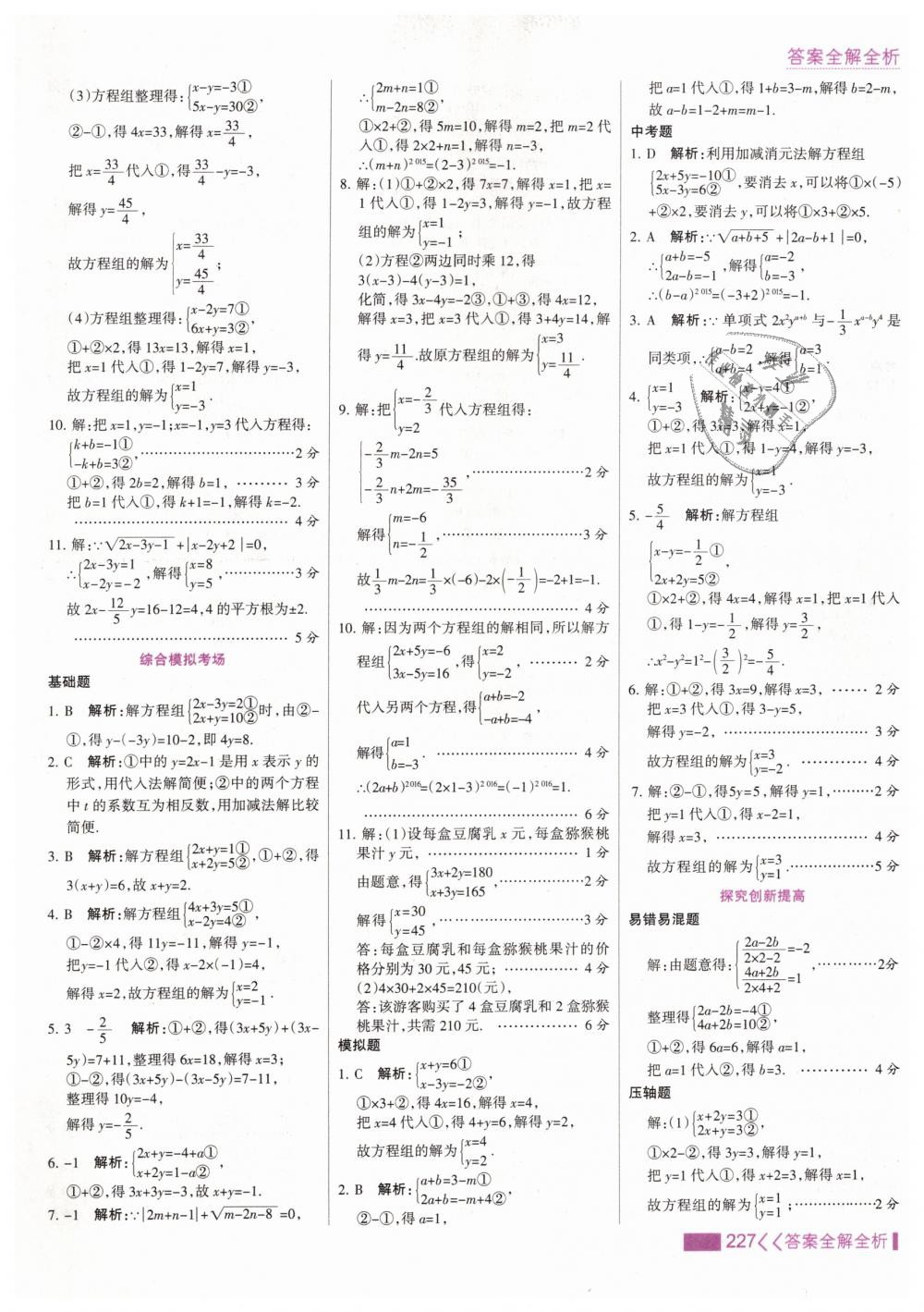 2019年考點集訓與滿分備考七年級數(shù)學下冊人教版 第35頁