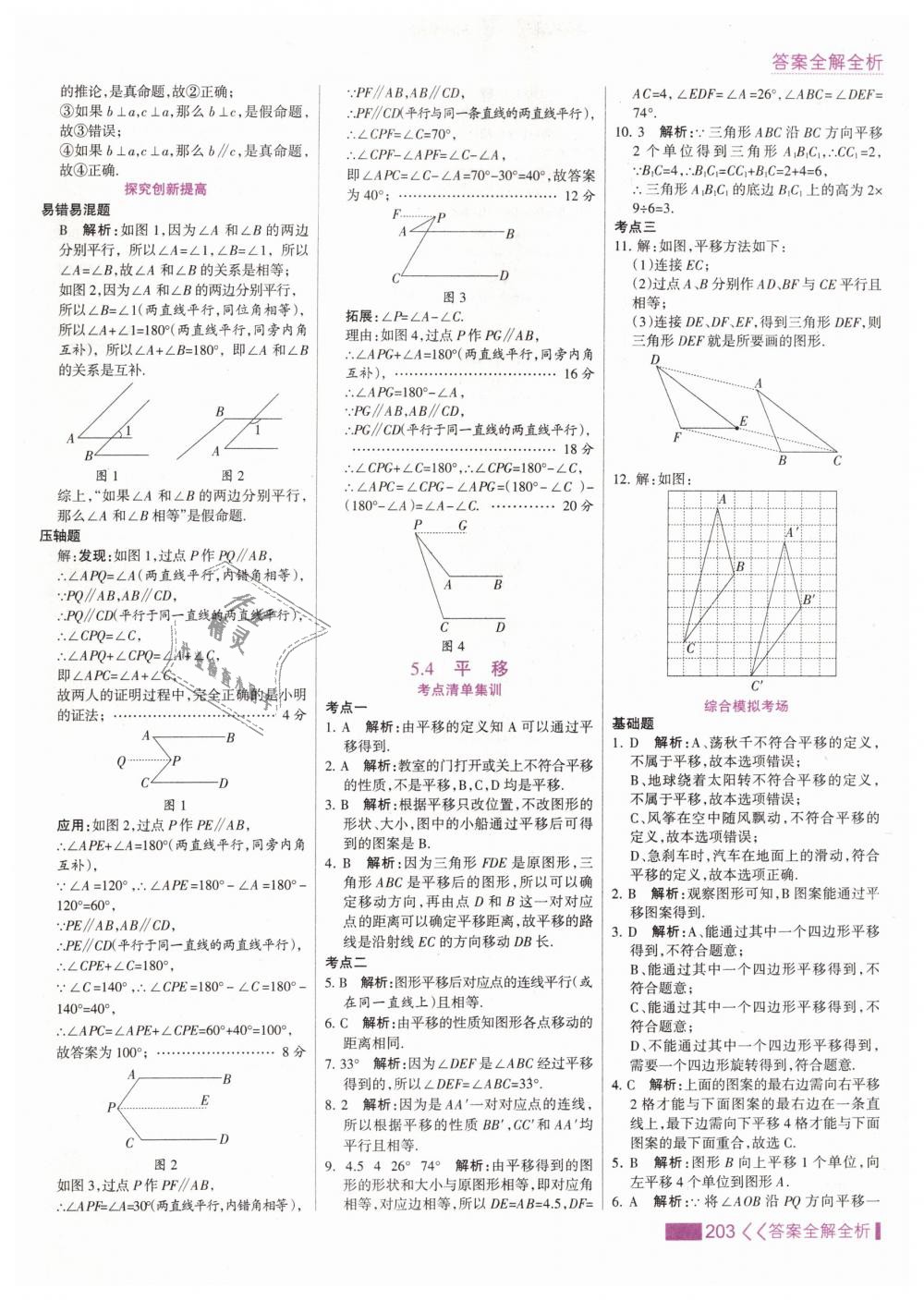 2019年考點集訓與滿分備考七年級數(shù)學下冊人教版 第11頁