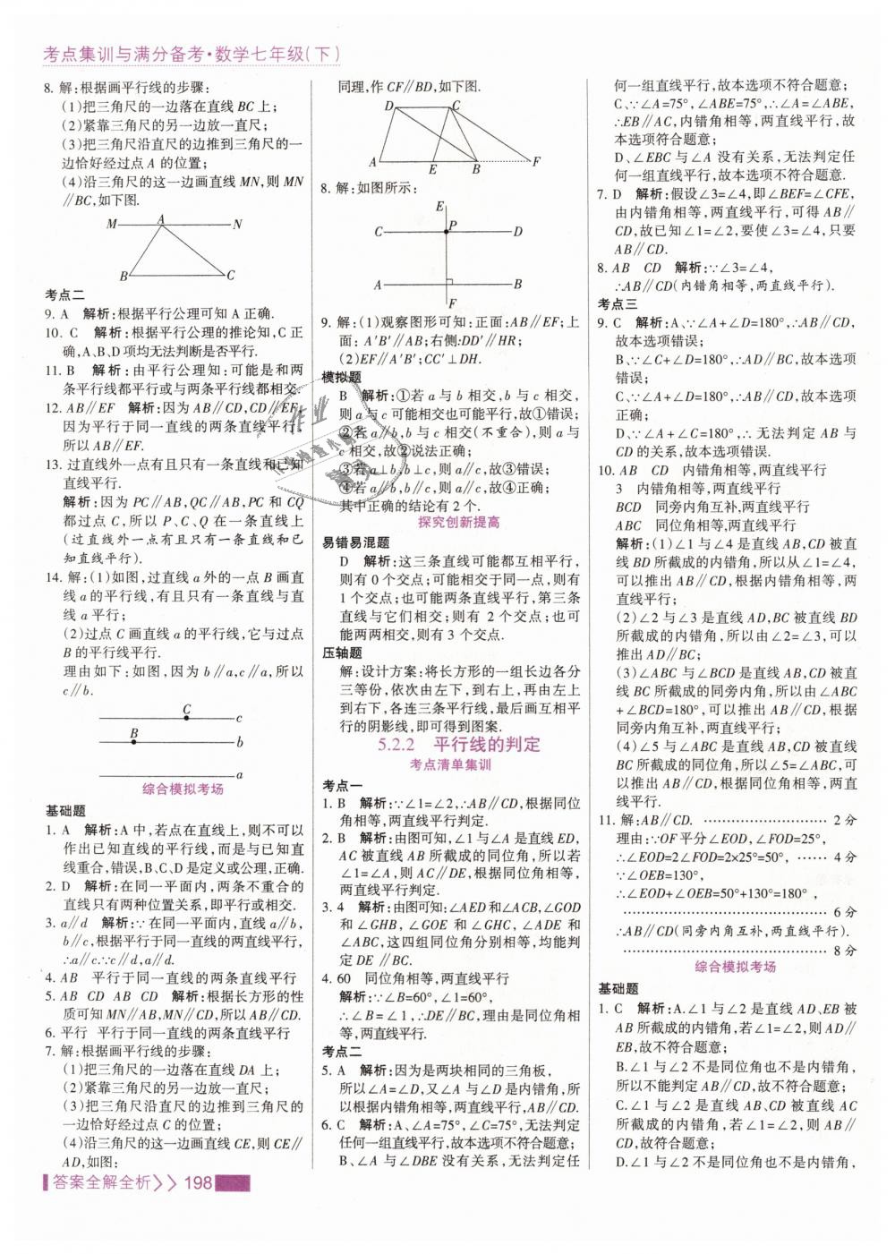 2019年考點(diǎn)集訓(xùn)與滿分備考七年級(jí)數(shù)學(xué)下冊(cè)人教版 第6頁(yè)