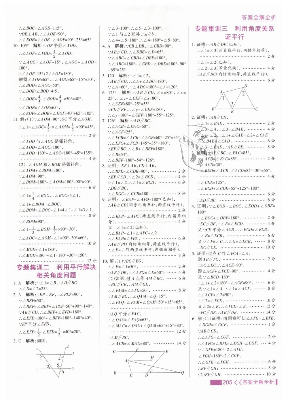 2019年考點(diǎn)集訓(xùn)與滿分備考七年級數(shù)學(xué)下冊人教版 第13頁