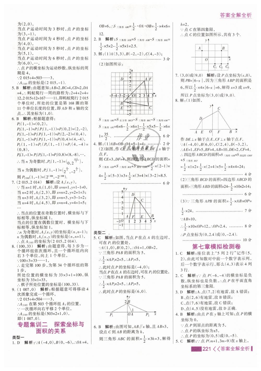 2019年考點(diǎn)集訓(xùn)與滿分備考七年級(jí)數(shù)學(xué)下冊(cè)人教版 第29頁