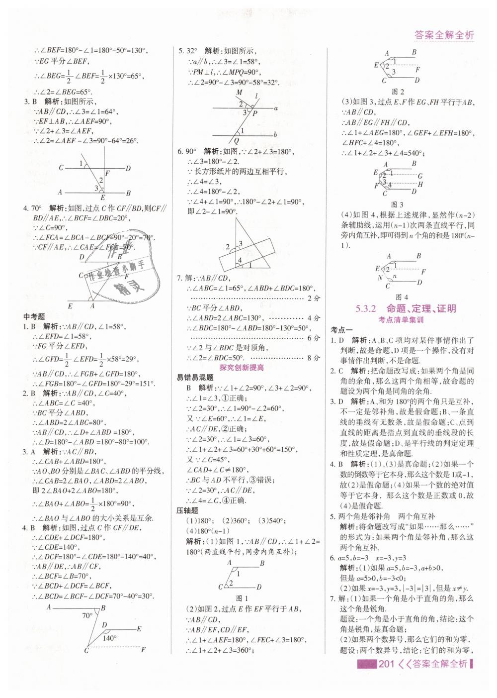 2019年考點(diǎn)集訓(xùn)與滿分備考七年級數(shù)學(xué)下冊人教版 第9頁