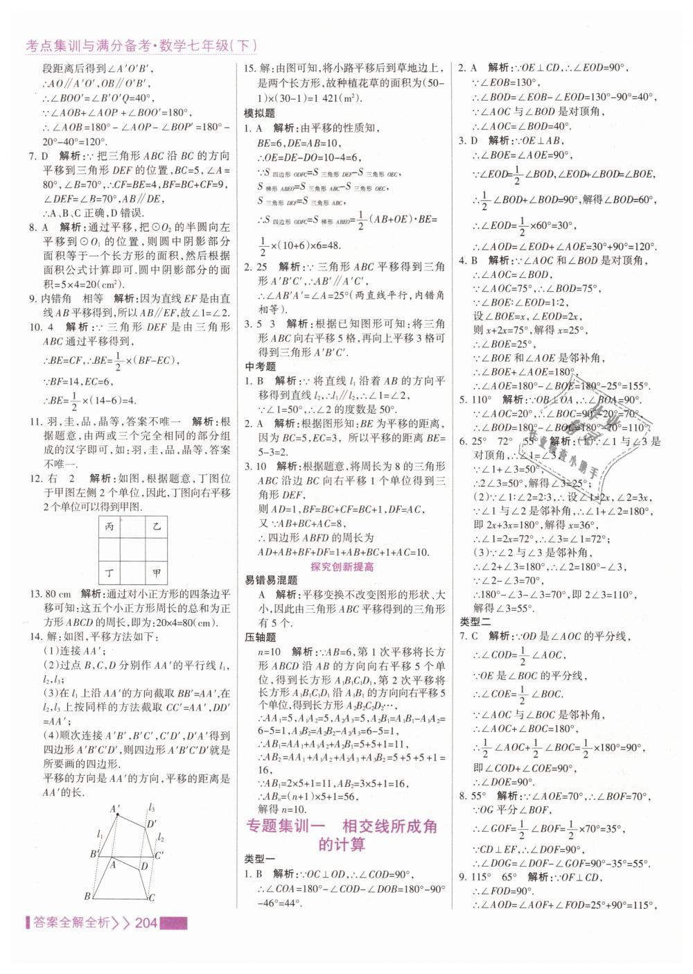 2019年考點(diǎn)集訓(xùn)與滿分備考七年級(jí)數(shù)學(xué)下冊(cè)人教版 第12頁(yè)