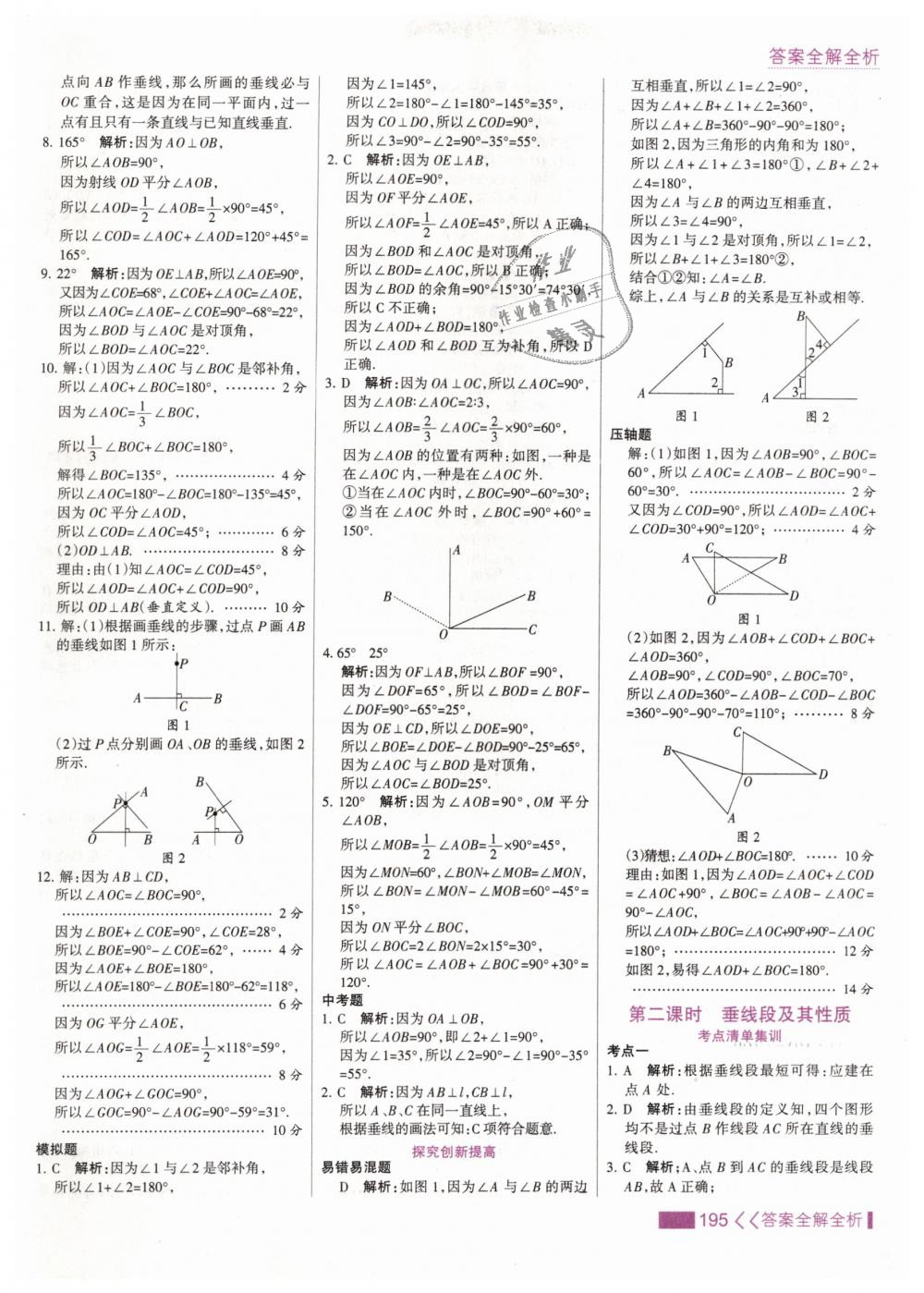 2019年考點(diǎn)集訓(xùn)與滿(mǎn)分備考七年級(jí)數(shù)學(xué)下冊(cè)人教版 第3頁(yè)