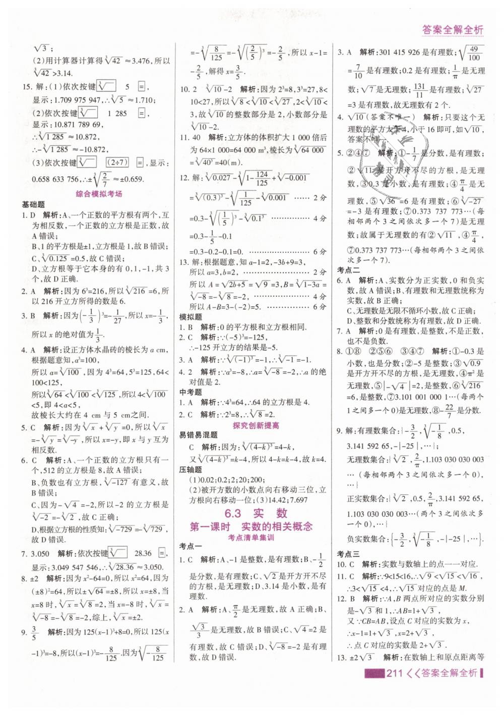 2019年考點集訓與滿分備考七年級數(shù)學下冊人教版 第19頁