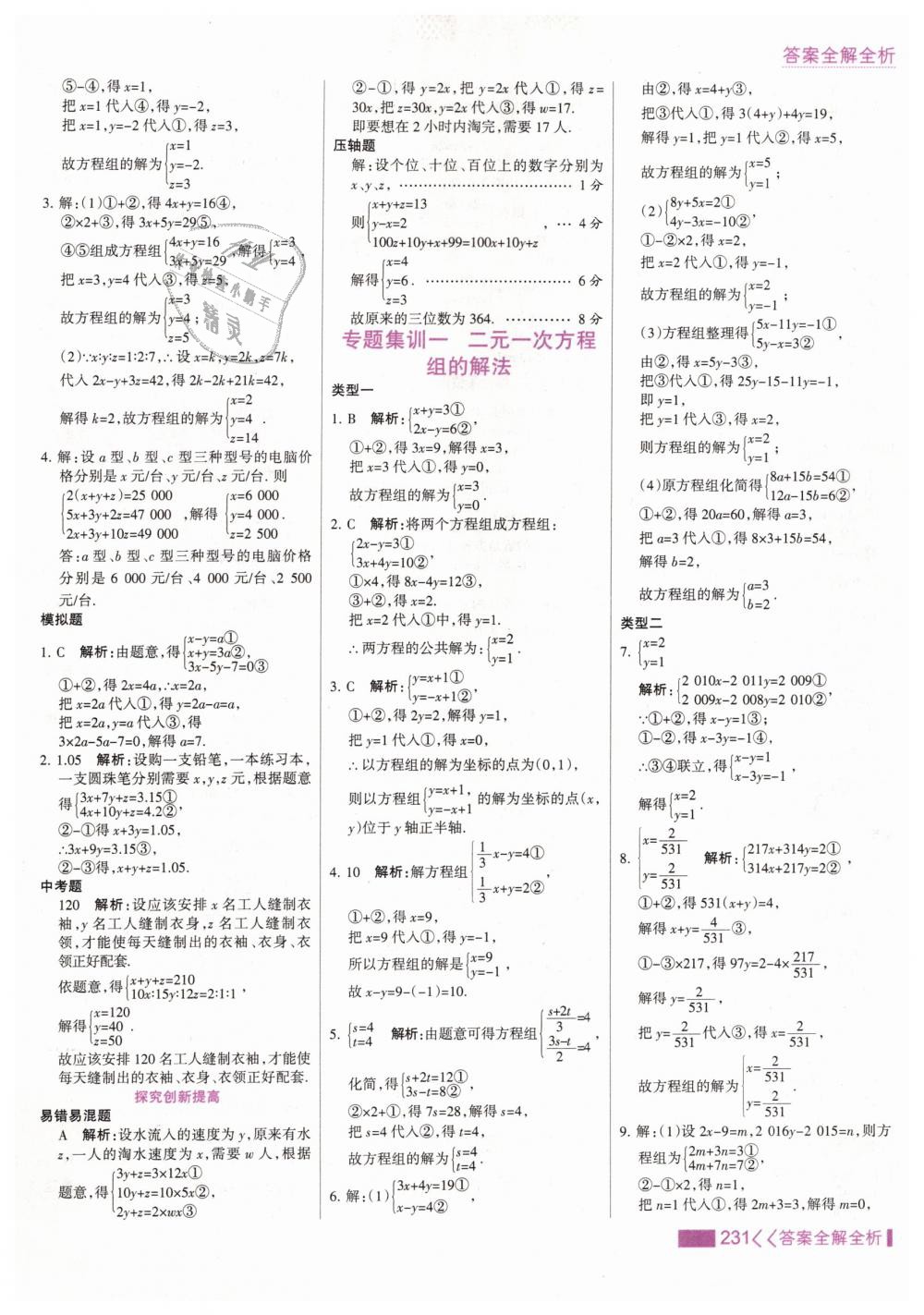 2019年考點集訓與滿分備考七年級數學下冊人教版 第39頁