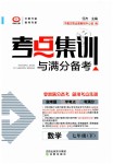 2019年考點集訓(xùn)與滿分備考七年級數(shù)學(xué)下冊人教版