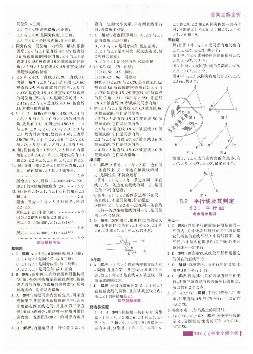 2019年考點(diǎn)集訓(xùn)與滿分備考七年級(jí)數(shù)學(xué)下冊(cè)人教版 第5頁(yè)