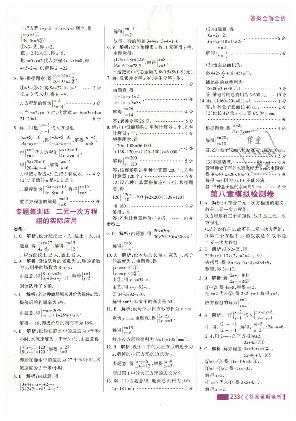 2019年考點集訓(xùn)與滿分備考七年級數(shù)學(xué)下冊人教版 第41頁