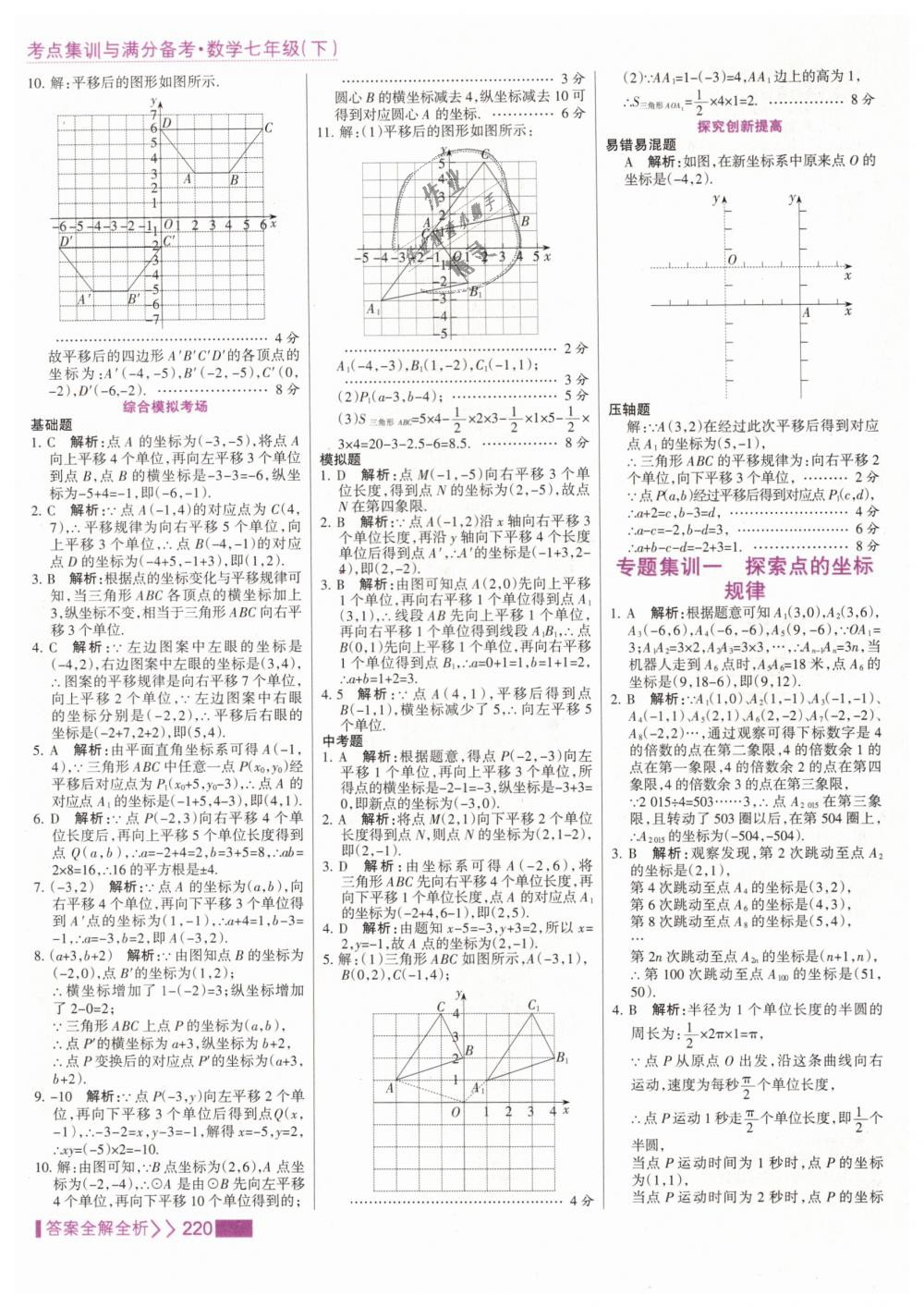 2019年考點(diǎn)集訓(xùn)與滿分備考七年級數(shù)學(xué)下冊人教版 第28頁