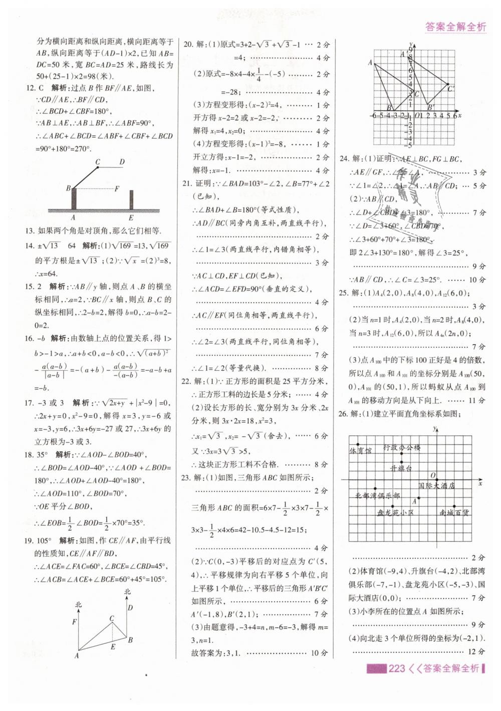 2019年考點集訓與滿分備考七年級數(shù)學下冊人教版 第31頁