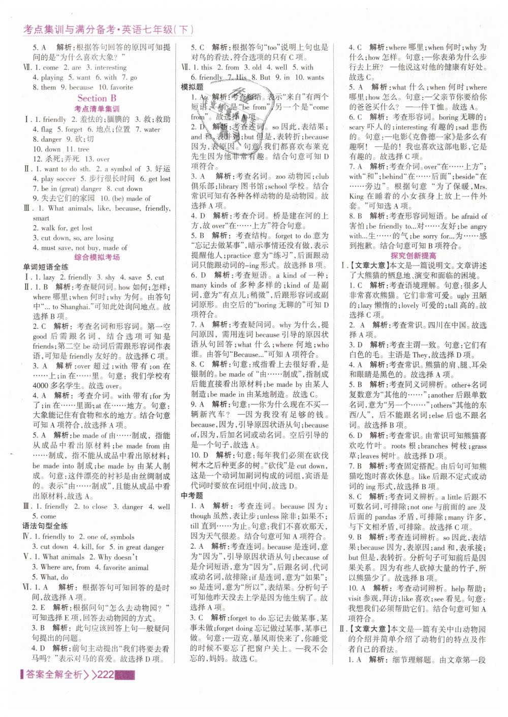 2019年考點(diǎn)集訓(xùn)與滿分備考七年級英語下冊人教版 第14頁