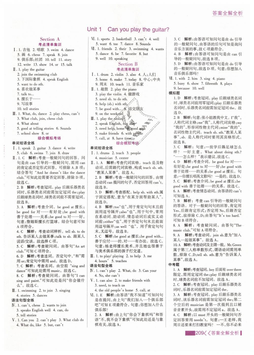 2019年考點集訓與滿分備考七年級英語下冊人教版 第1頁