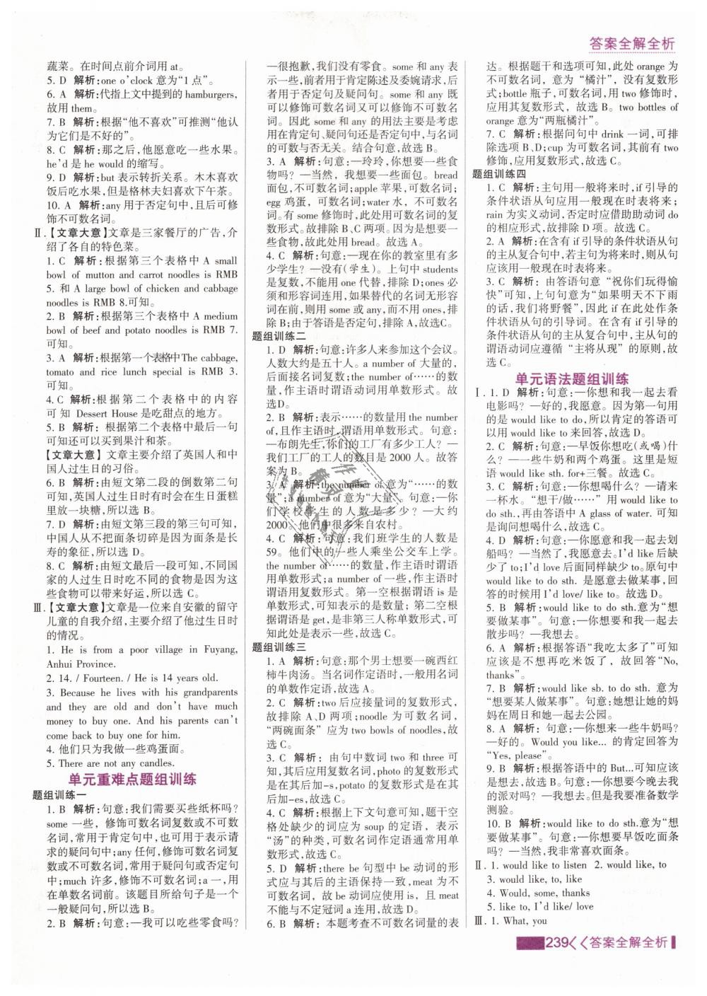 2019年考點(diǎn)集訓(xùn)與滿分備考七年級(jí)英語下冊(cè)人教版 第31頁