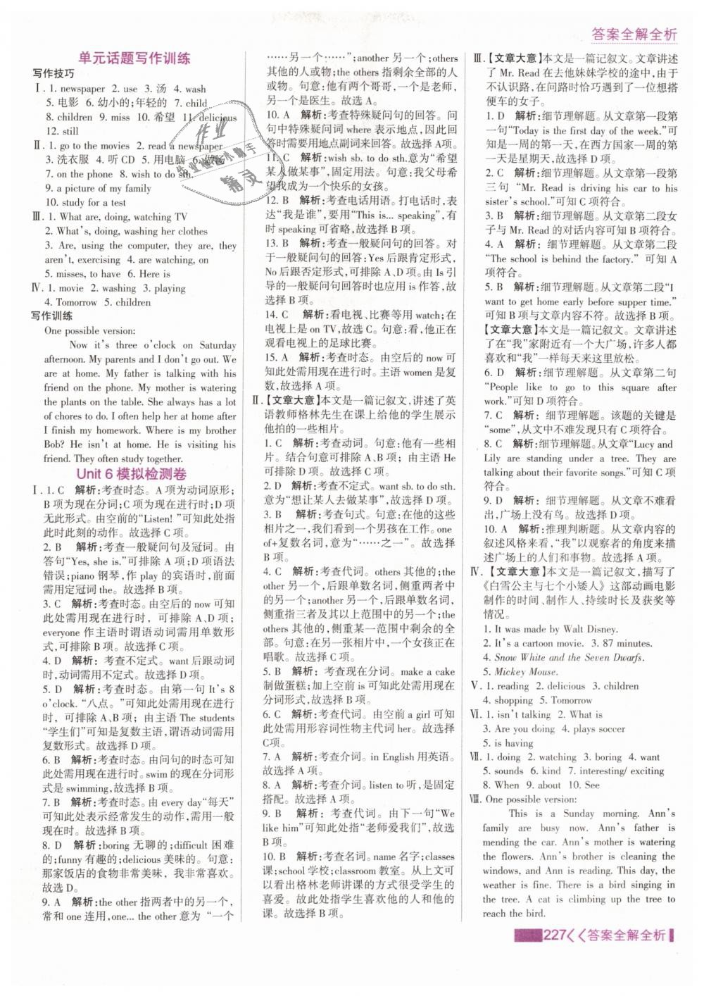 2019年考點(diǎn)集訓(xùn)與滿分備考七年級英語下冊人教版 第19頁