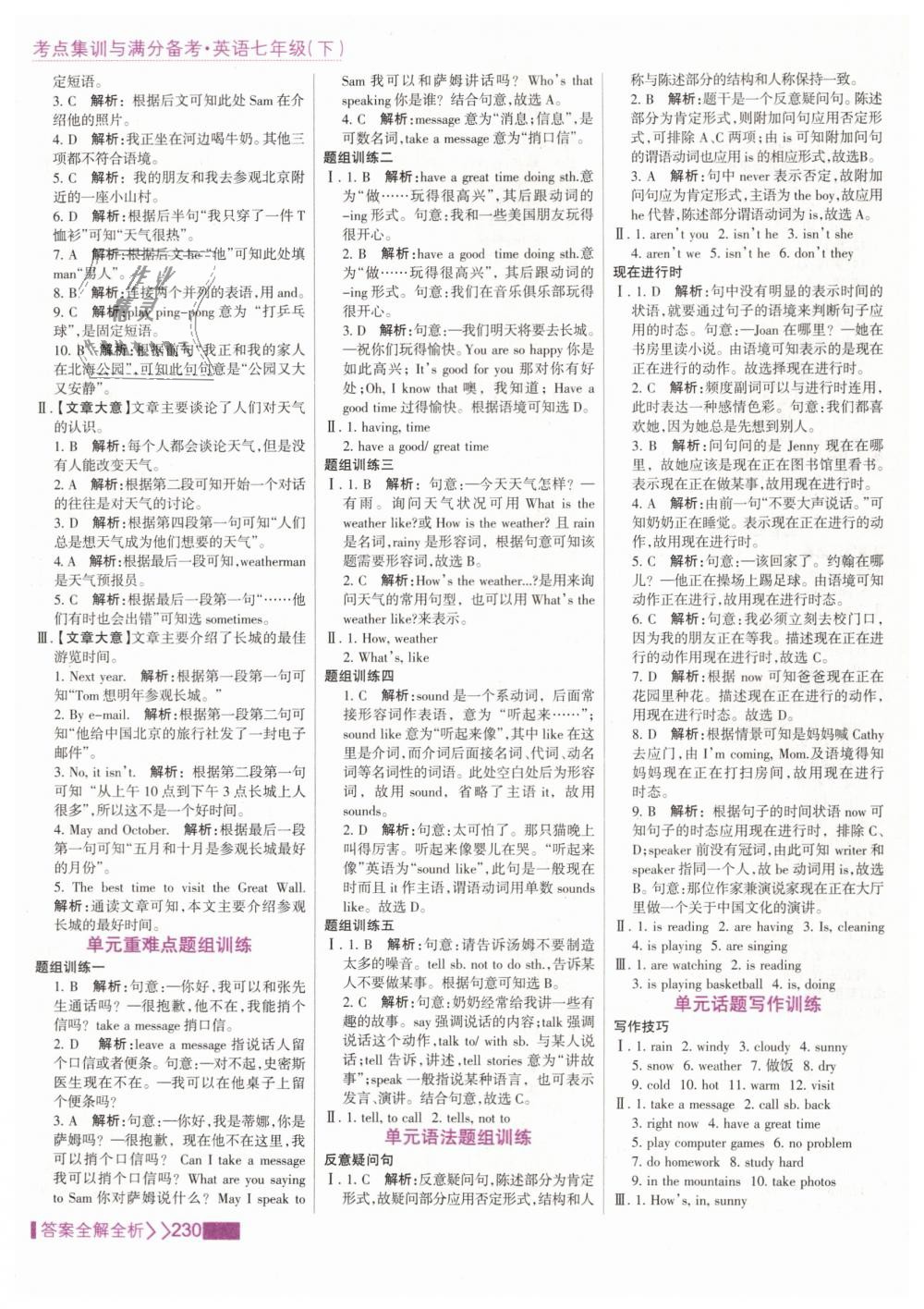 2019年考點集訓與滿分備考七年級英語下冊人教版 第22頁