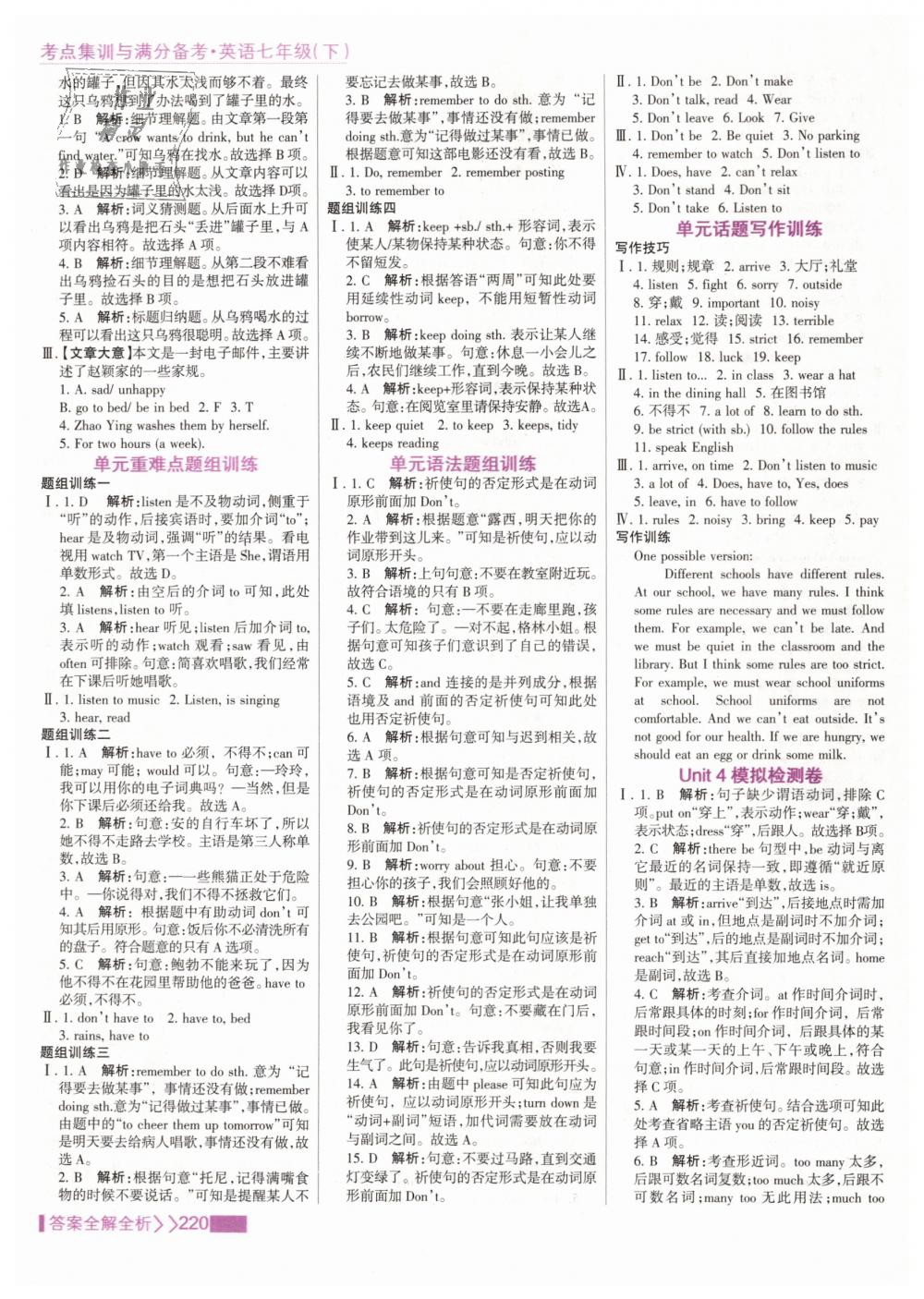 2019年考點集訓與滿分備考七年級英語下冊人教版 第12頁