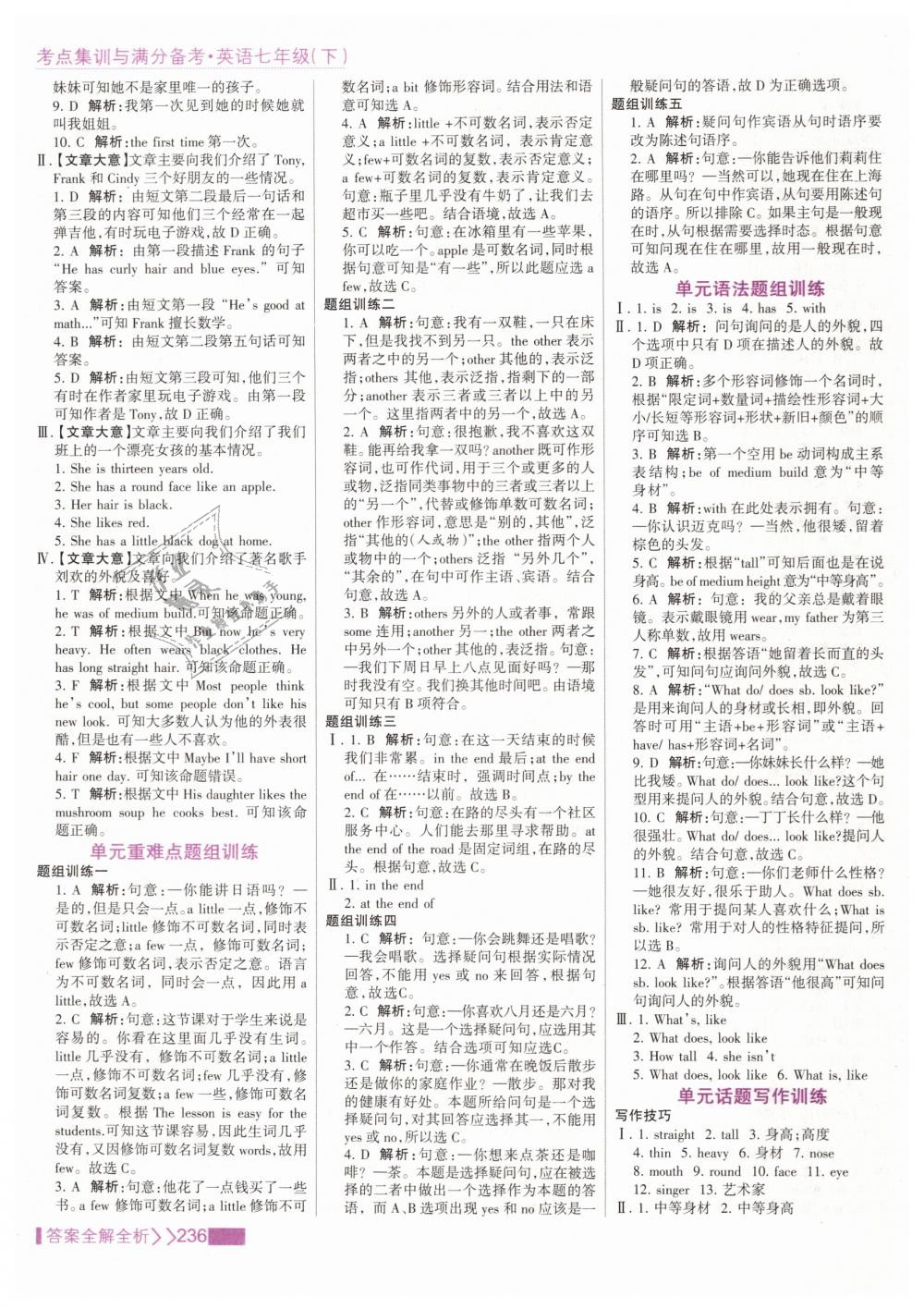 2019年考點集訓與滿分備考七年級英語下冊人教版 第28頁