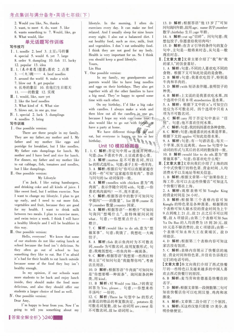 2019年考點集訓與滿分備考七年級英語下冊人教版 第32頁