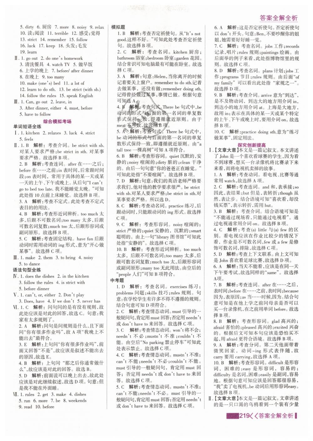 2019年考點(diǎn)集訓(xùn)與滿分備考七年級英語下冊人教版 第11頁