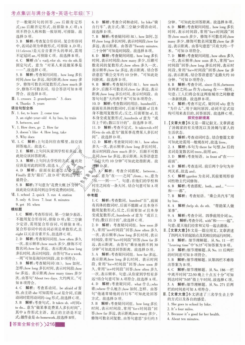 2019年考點集訓(xùn)與滿分備考七年級英語下冊人教版 第8頁