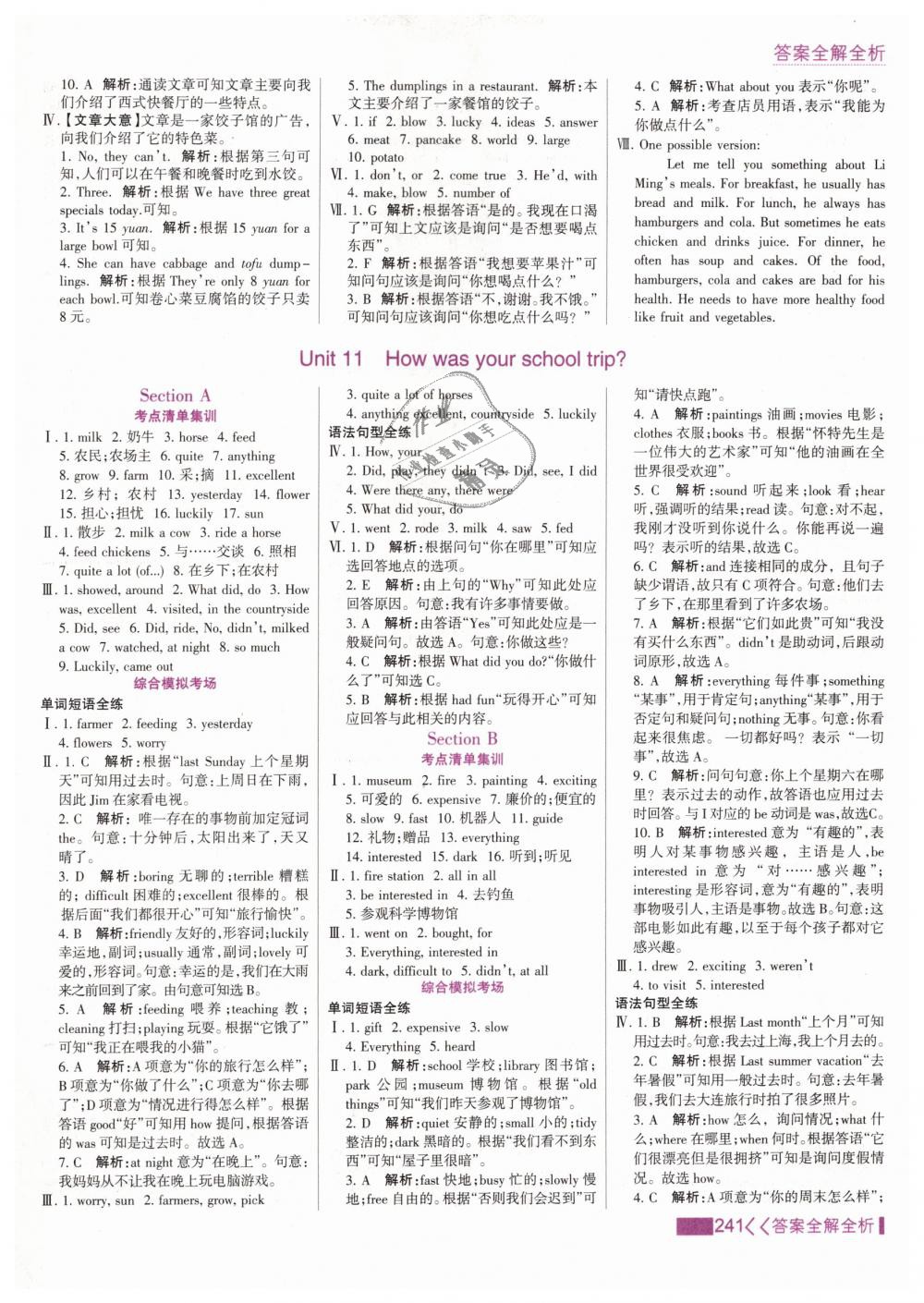 2019年考點集訓與滿分備考七年級英語下冊人教版 第33頁