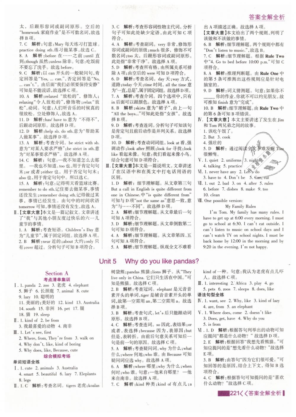 2019年考點(diǎn)集訓(xùn)與滿分備考七年級(jí)英語(yǔ)下冊(cè)人教版 第13頁(yè)