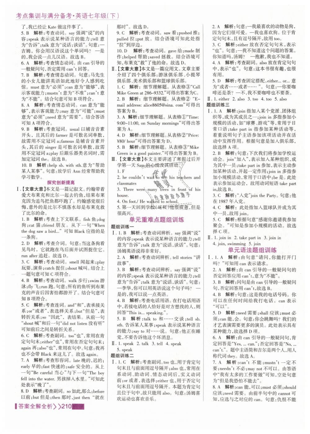 2019年考點(diǎn)集訓(xùn)與滿分備考七年級(jí)英語(yǔ)下冊(cè)人教版 第2頁(yè)