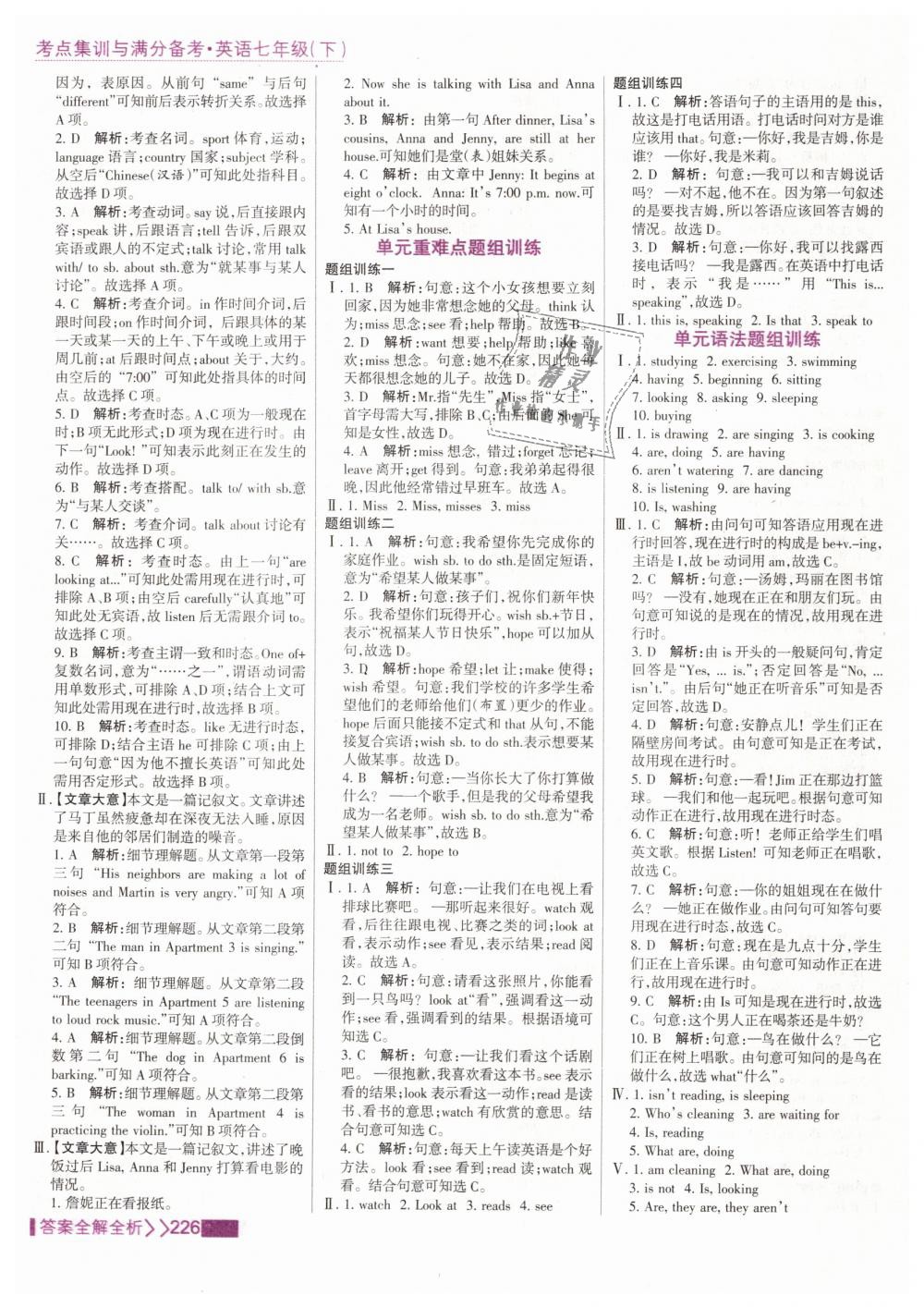 2019年考點(diǎn)集訓(xùn)與滿分備考七年級(jí)英語(yǔ)下冊(cè)人教版 第18頁(yè)