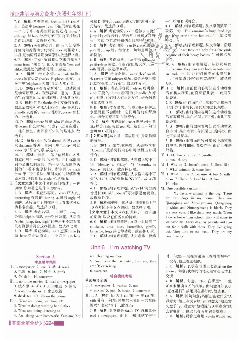 2019年考點集訓(xùn)與滿分備考七年級英語下冊人教版 第16頁