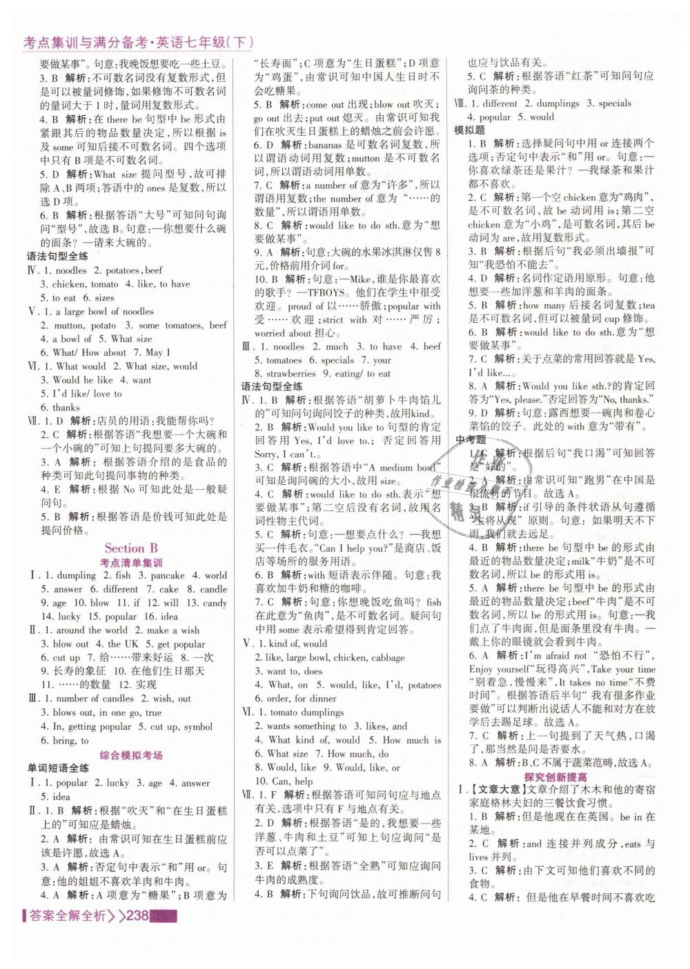 2019年考點集訓與滿分備考七年級英語下冊人教版 第30頁