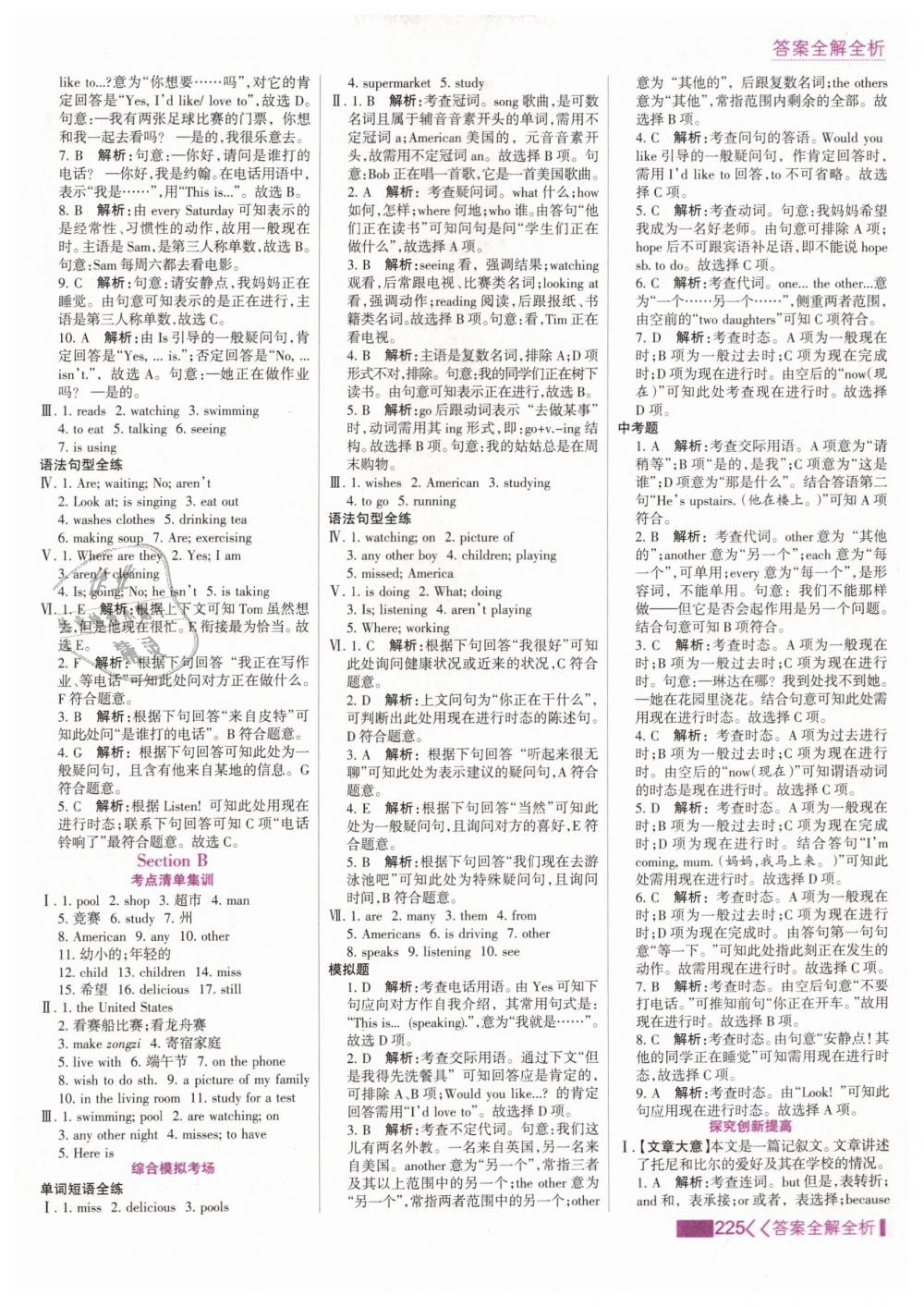 2019年考點集訓(xùn)與滿分備考七年級英語下冊人教版 第17頁