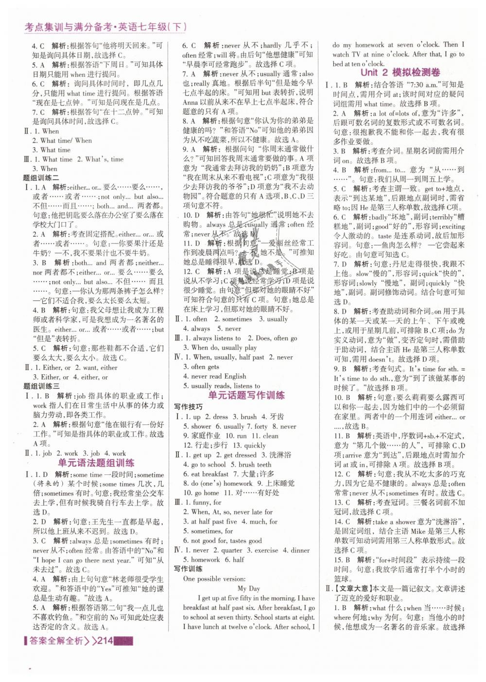 2019年考點(diǎn)集訓(xùn)與滿分備考七年級英語下冊人教版 第6頁