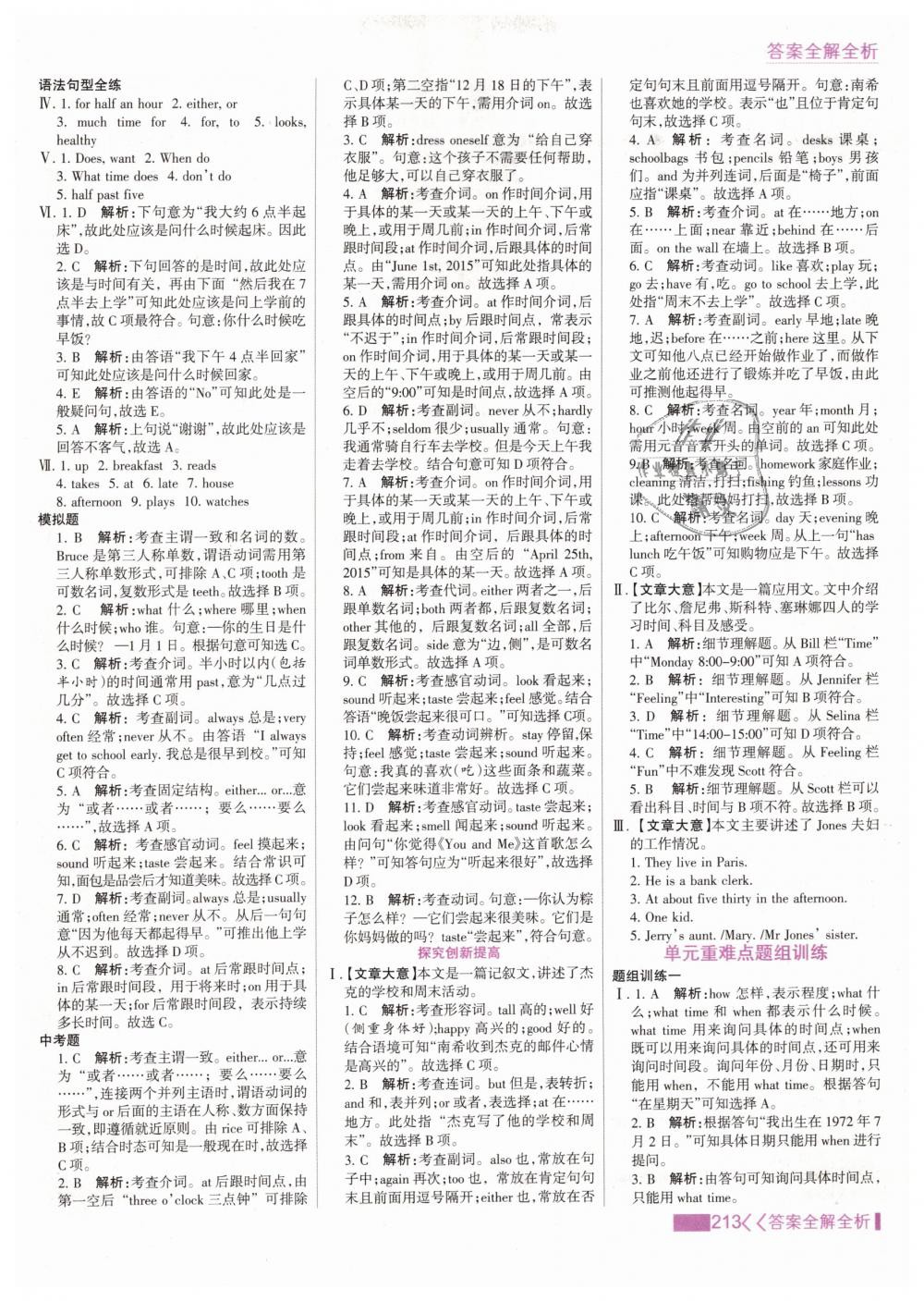 2019年考點(diǎn)集訓(xùn)與滿分備考七年級(jí)英語(yǔ)下冊(cè)人教版 第5頁(yè)