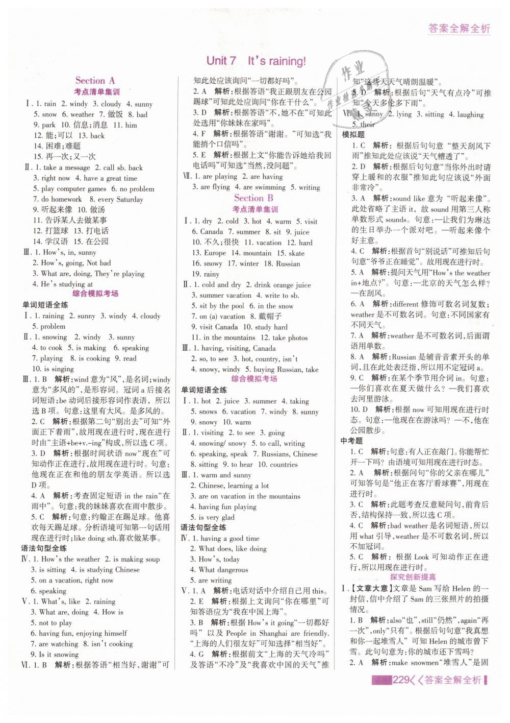 2019年考點(diǎn)集訓(xùn)與滿分備考七年級(jí)英語(yǔ)下冊(cè)人教版 第21頁(yè)