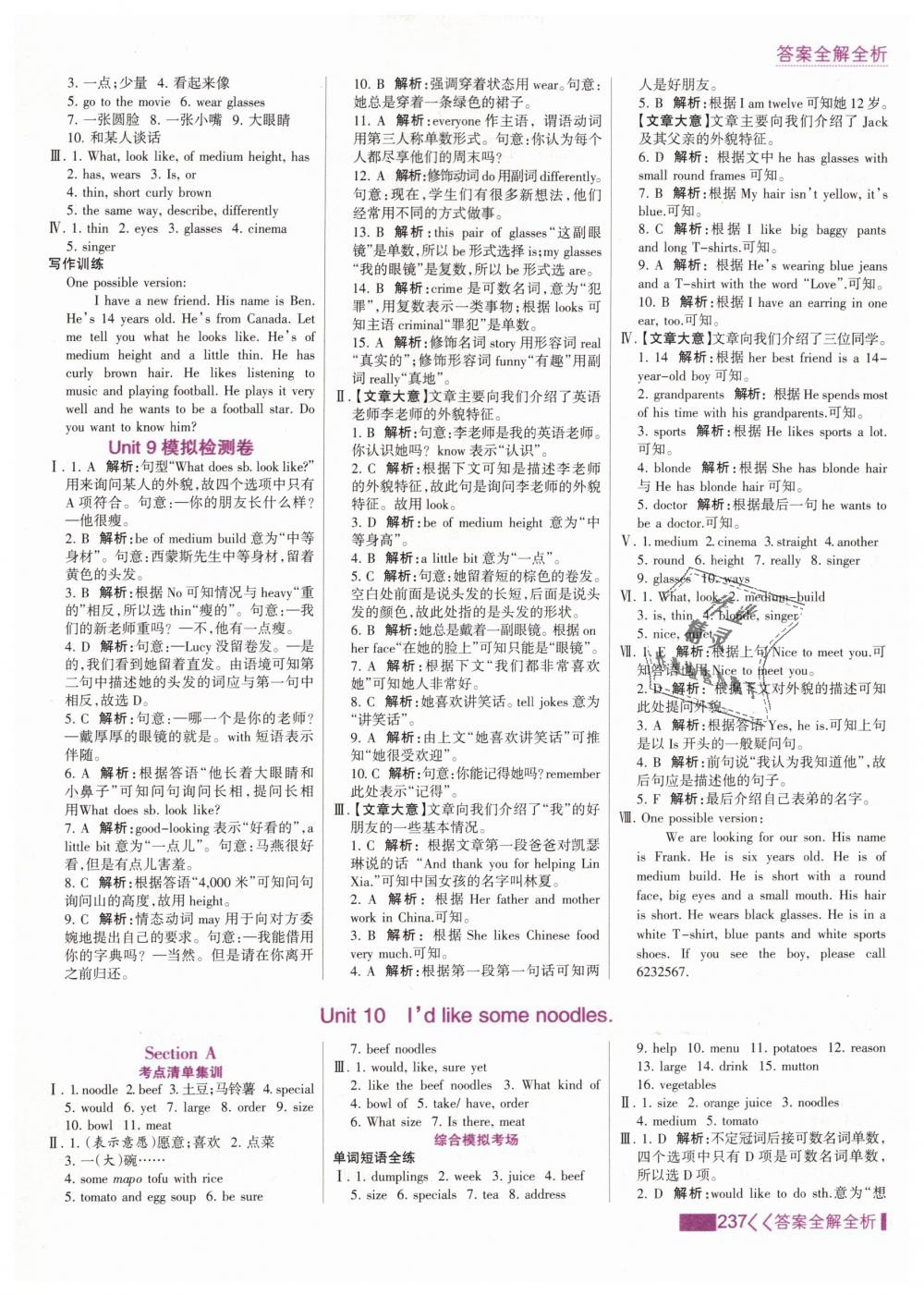 2019年考點(diǎn)集訓(xùn)與滿分備考七年級英語下冊人教版 第29頁