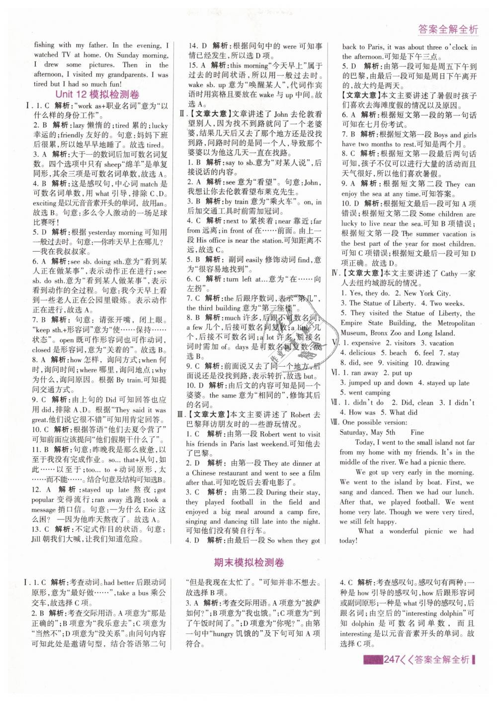 2019年考點(diǎn)集訓(xùn)與滿分備考七年級(jí)英語(yǔ)下冊(cè)人教版 第39頁(yè)