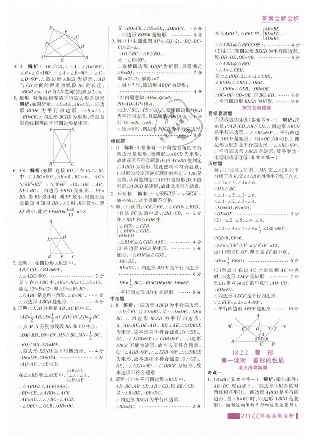 2019年考點集訓(xùn)與滿分備考八年級數(shù)學(xué)下冊人教版 第27頁