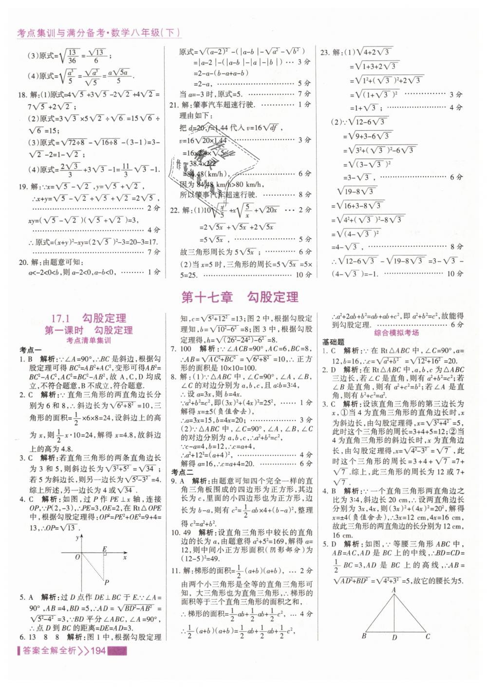 2019年考點(diǎn)集訓(xùn)與滿分備考八年級(jí)數(shù)學(xué)下冊(cè)人教版 第10頁(yè)