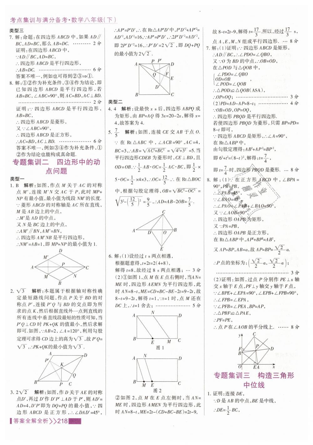 2019年考點集訓與滿分備考八年級數(shù)學下冊人教版 第34頁