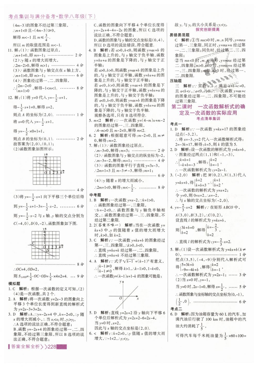 2019年考點集訓與滿分備考八年級數學下冊人教版 第44頁