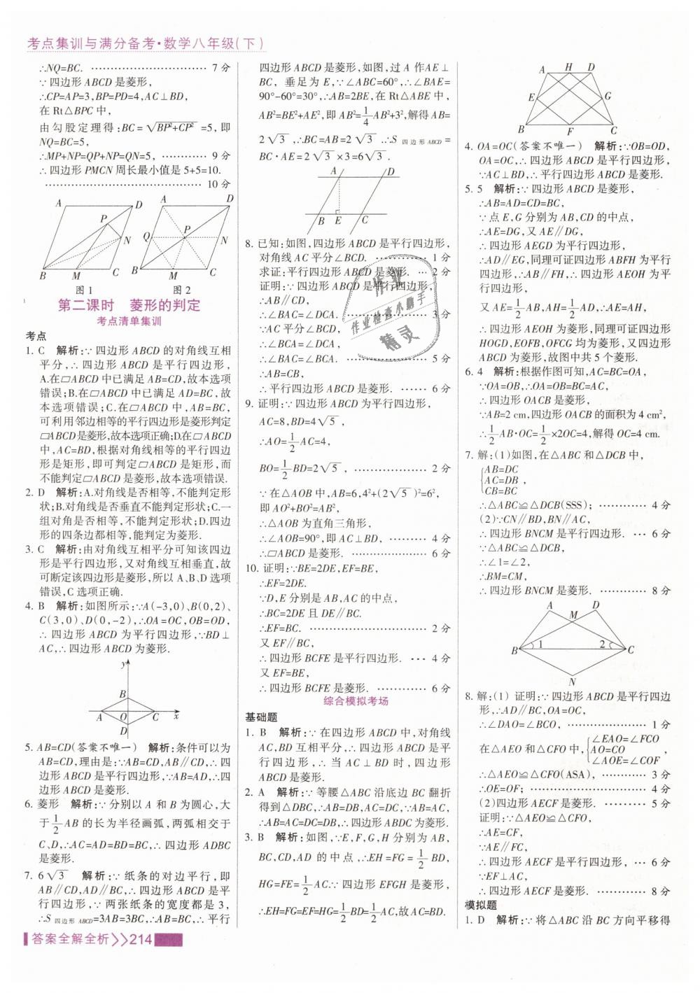 2019年考點集訓(xùn)與滿分備考八年級數(shù)學(xué)下冊人教版 第30頁