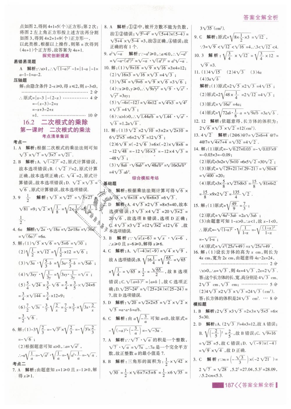 2019年考點集訓與滿分備考八年級數(shù)學下冊人教版 第3頁