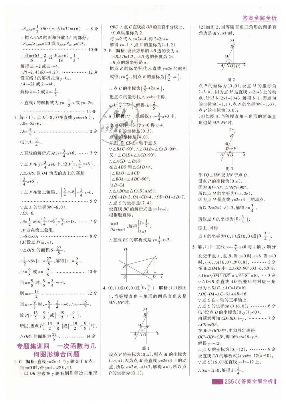 2019年考點(diǎn)集訓(xùn)與滿分備考八年級(jí)數(shù)學(xué)下冊(cè)人教版 第51頁