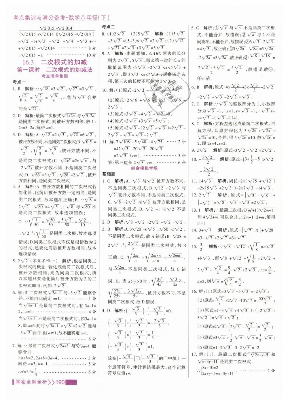 2019年考點集訓與滿分備考八年級數(shù)學下冊人教版 第6頁