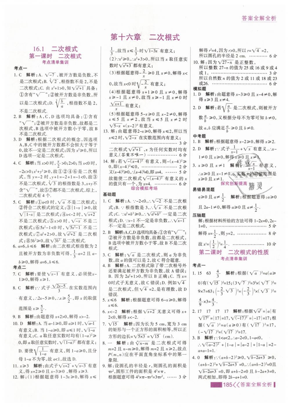 2019年考點集訓與滿分備考八年級數學下冊人教版 第1頁